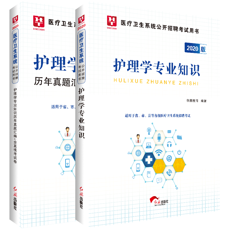 护理学专业知识2本