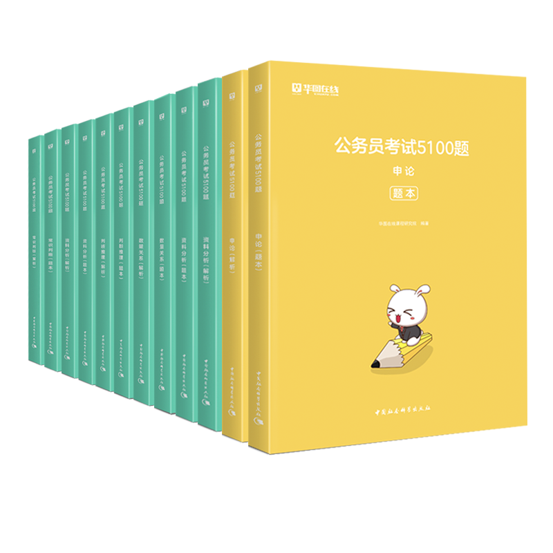 华图在线-公务员考试实战5100题