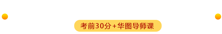 2022年国家公务员考前30分考试