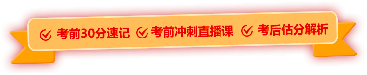 2022年国家公务员考前30分考试